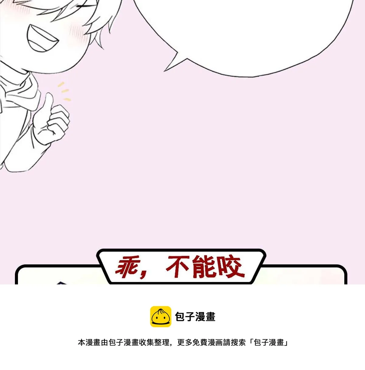 第58话 再次假装白诺 第99页