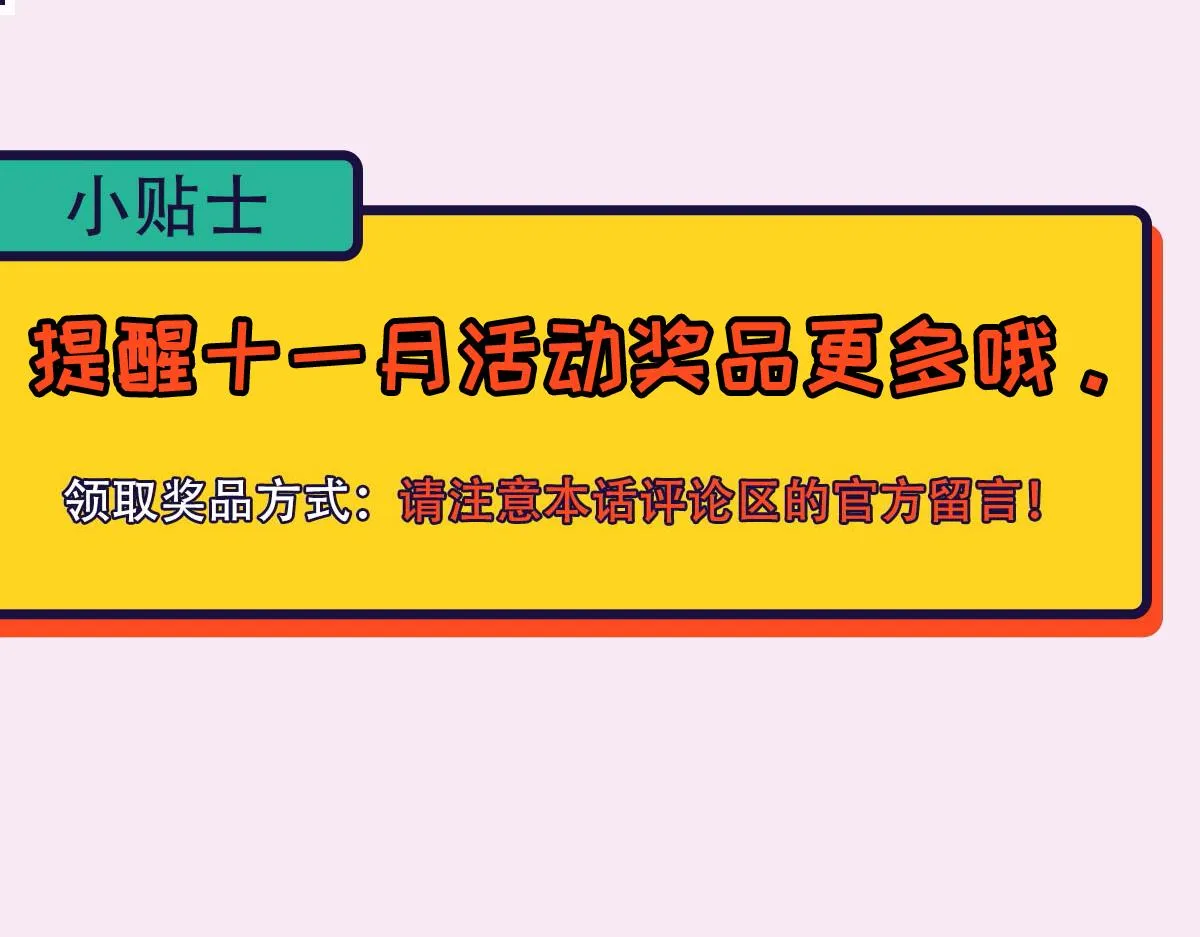 第58话 再次假装白诺 第116页