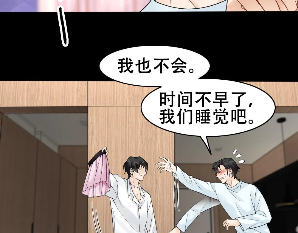 第60话 慌张 第12页