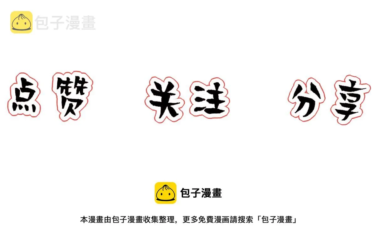 第60话 慌张 第92页