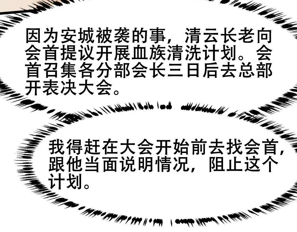 第62话 惊讶的血糯 第10页