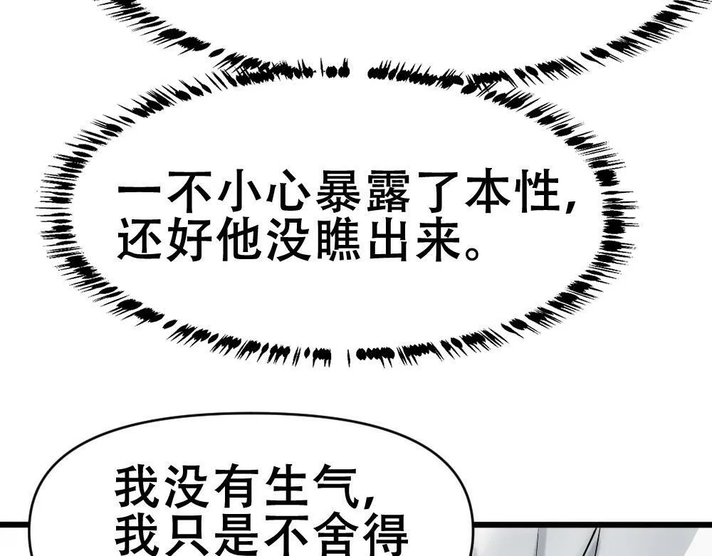第62话 惊讶的血糯 第19页