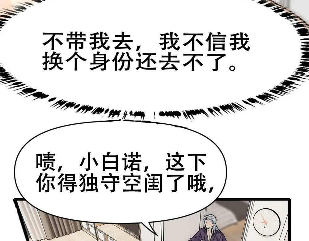 第62话 惊讶的血糯 第26页