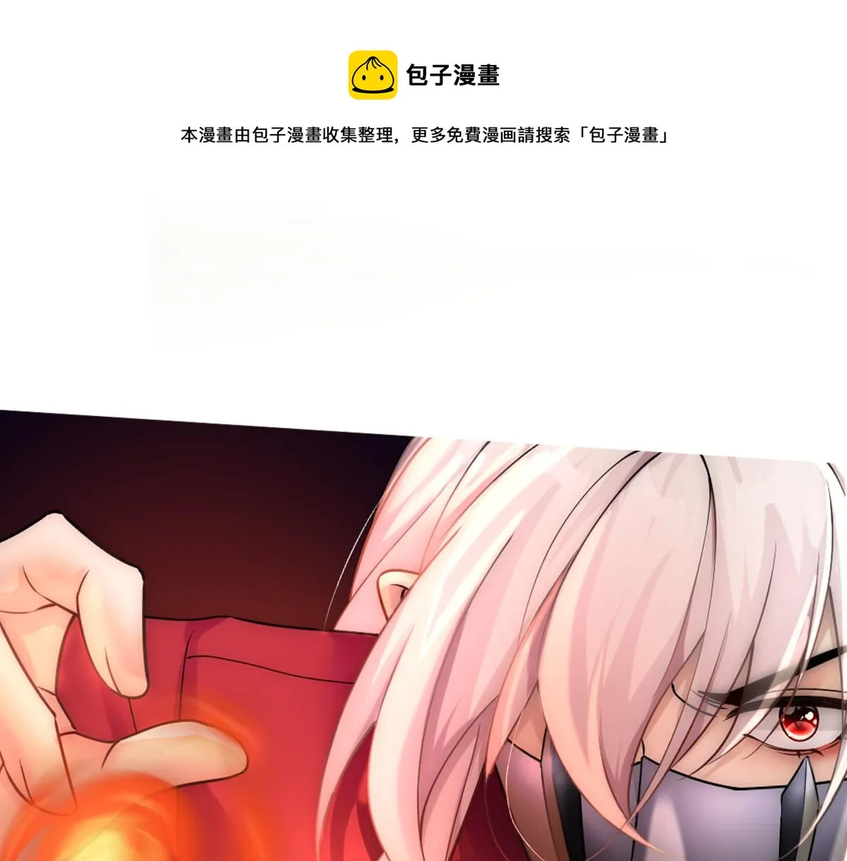 第64话 面具掉落 第1页