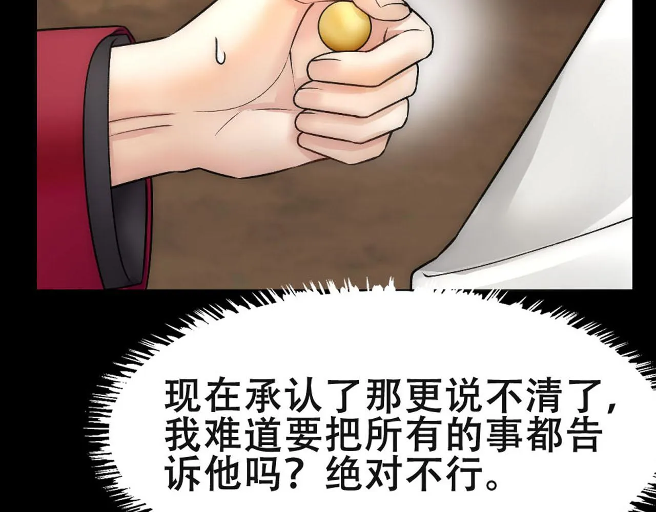 第64话 面具掉落 第101页