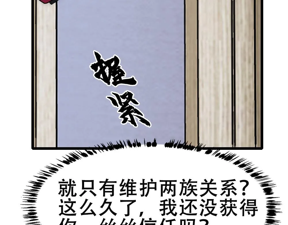 第63话 被怀疑 第16页