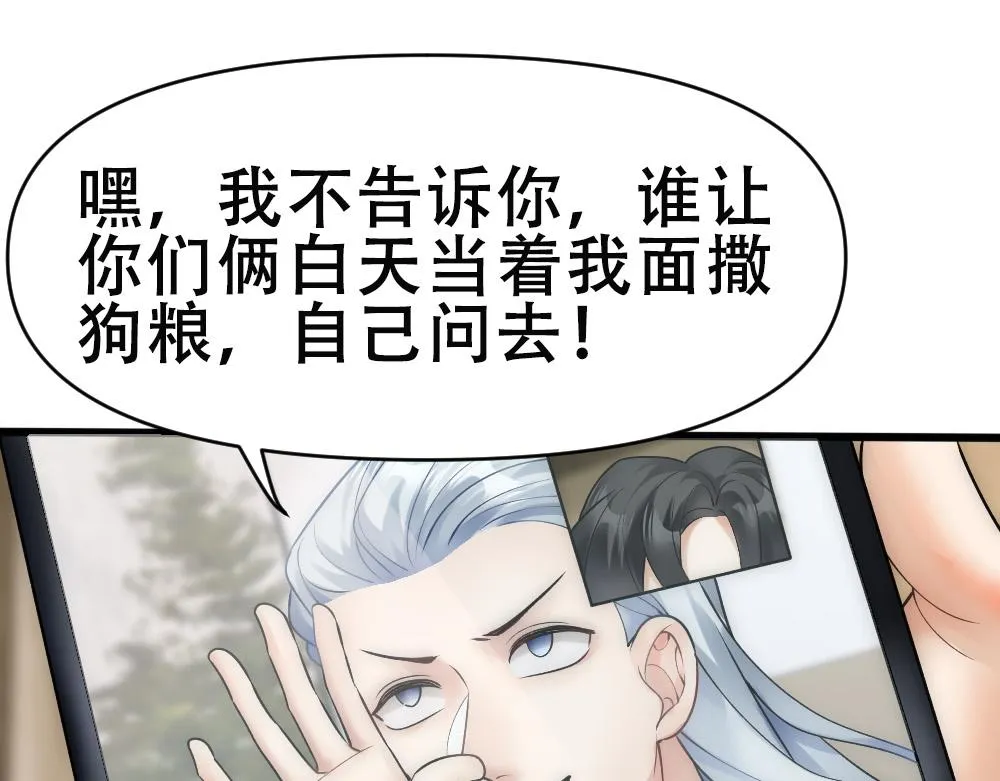 第63话 被怀疑 第20页