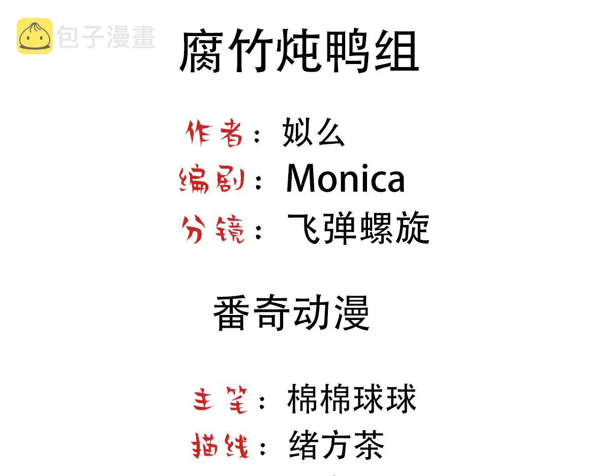 第66话 白糯被咬了 第4页