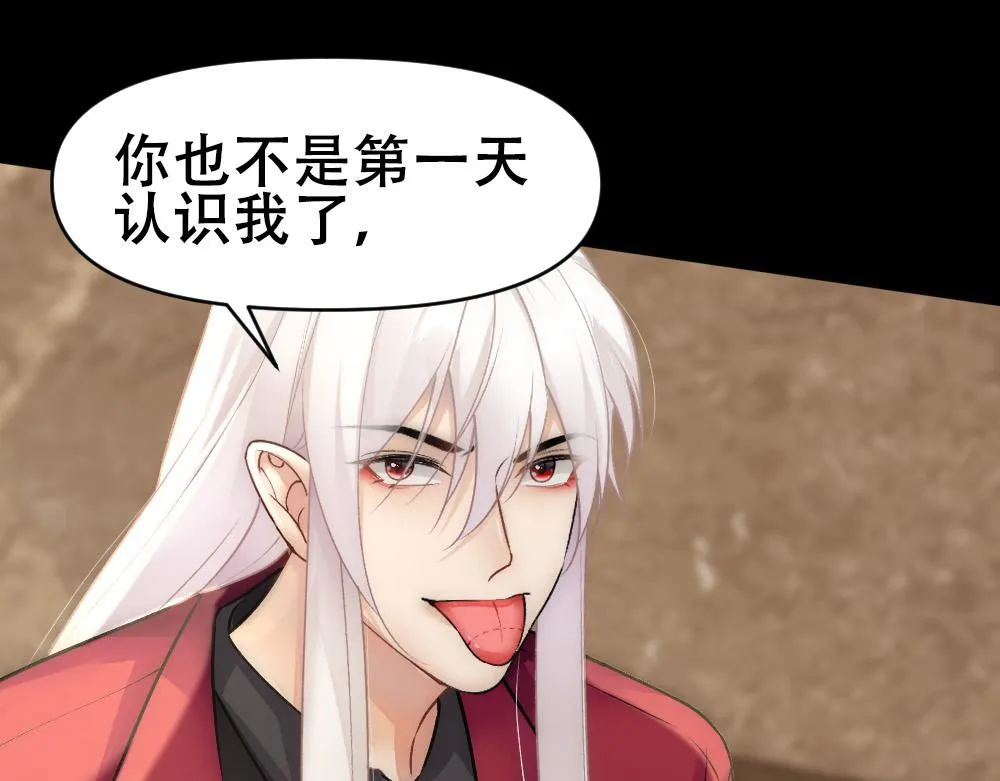 第66话 白糯被咬了 第23页