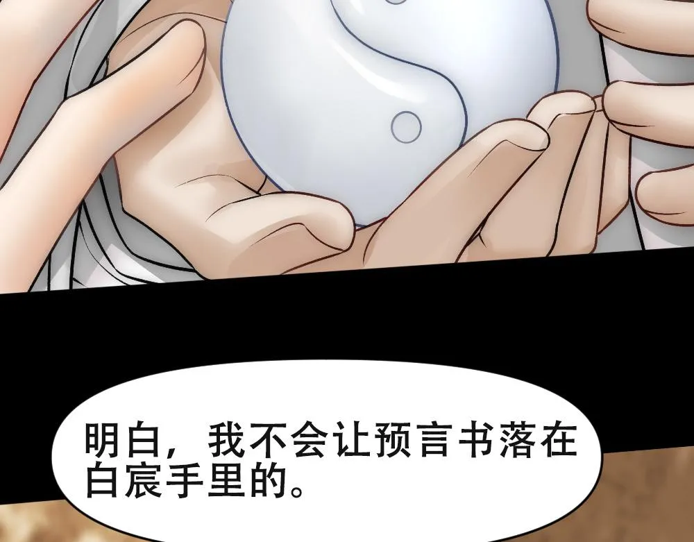第66话 白糯被咬了 第46页