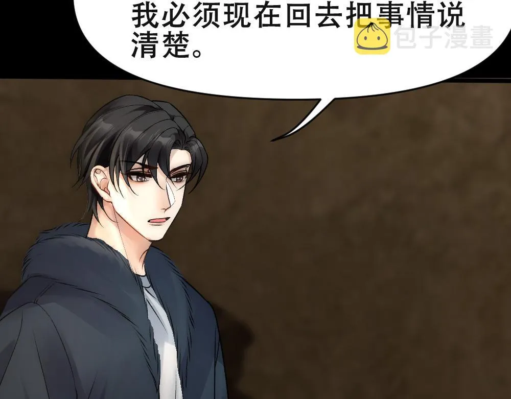 第66话 白糯被咬了 第67页