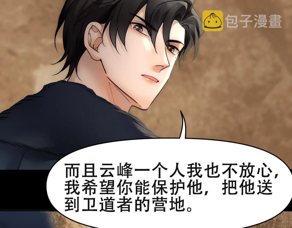第66话 白糯被咬了 第71页