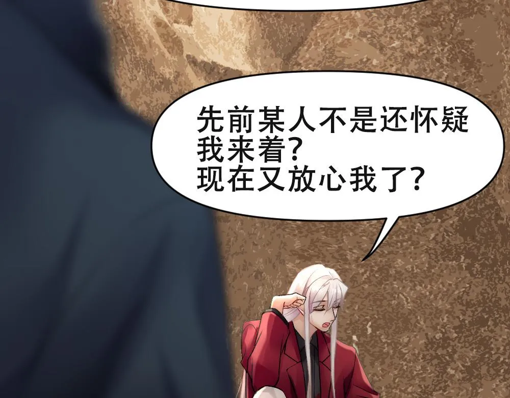 第66话 白糯被咬了 第72页