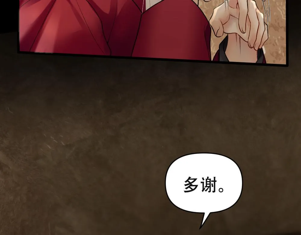 第66话 白糯被咬了 第78页