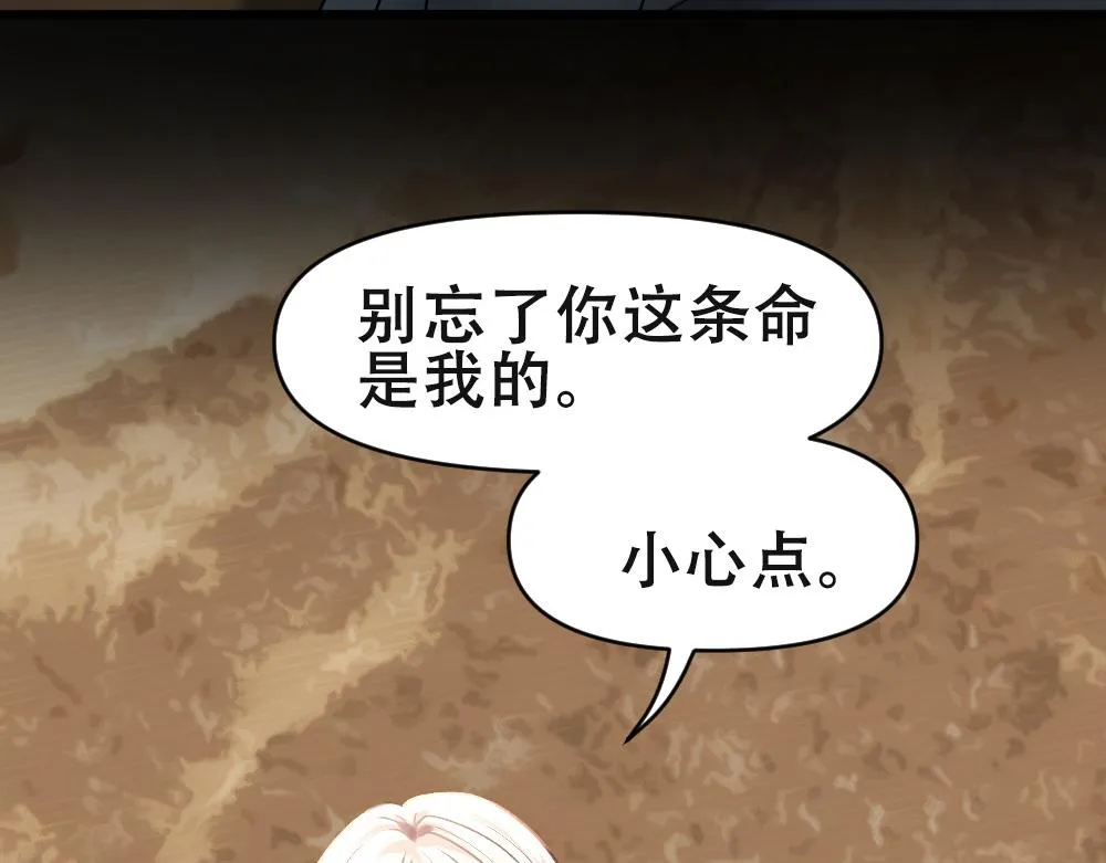第66话 白糯被咬了 第82页