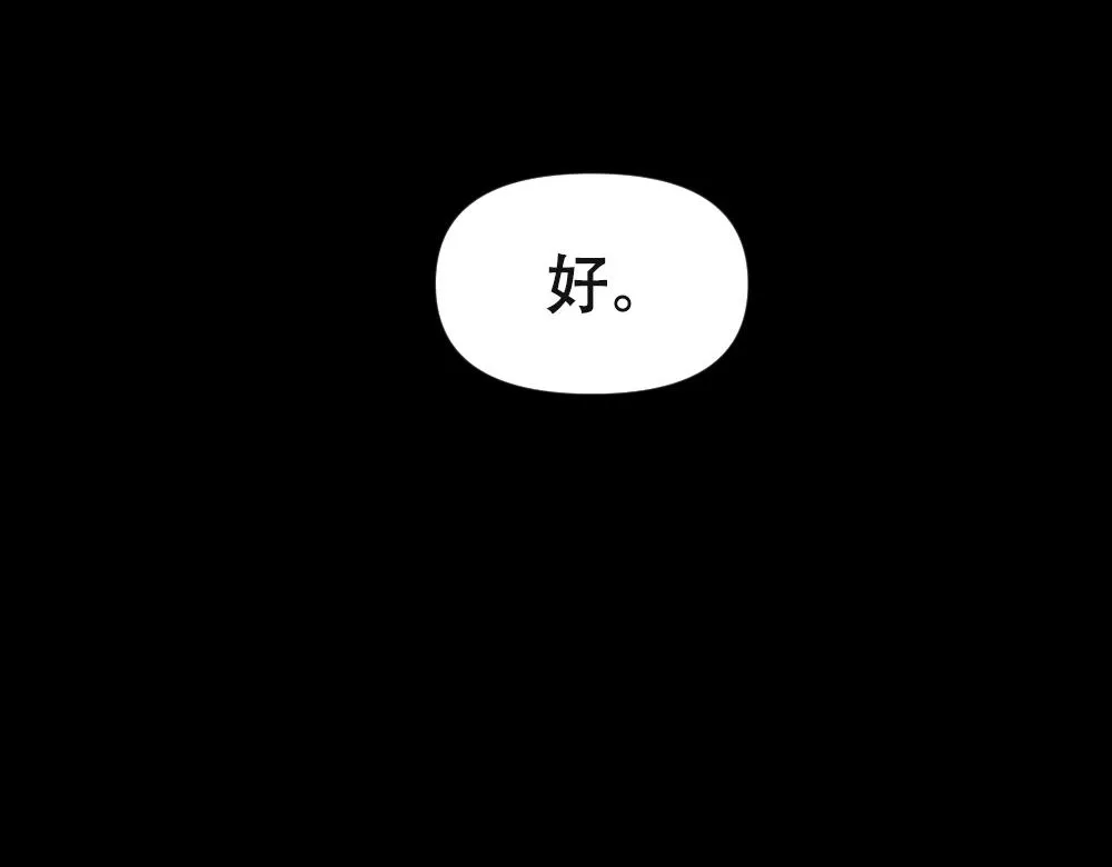 第66话 白糯被咬了 第86页