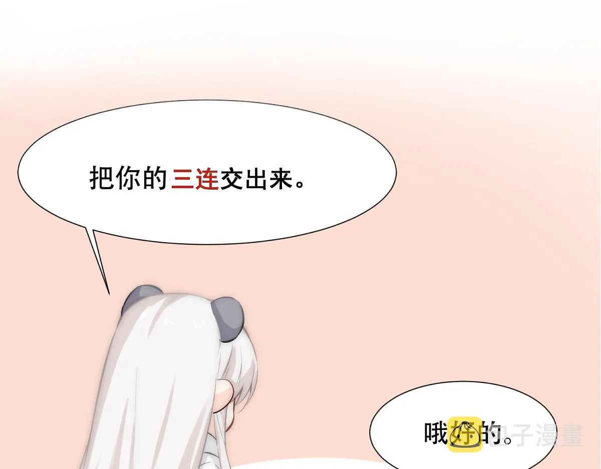 第66话 白糯被咬了 第91页