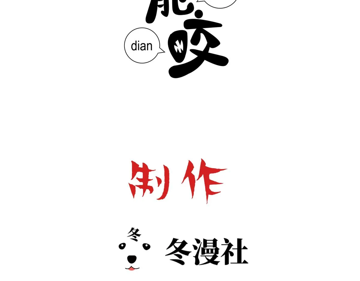 第65话 老沈自我攻略 第3页