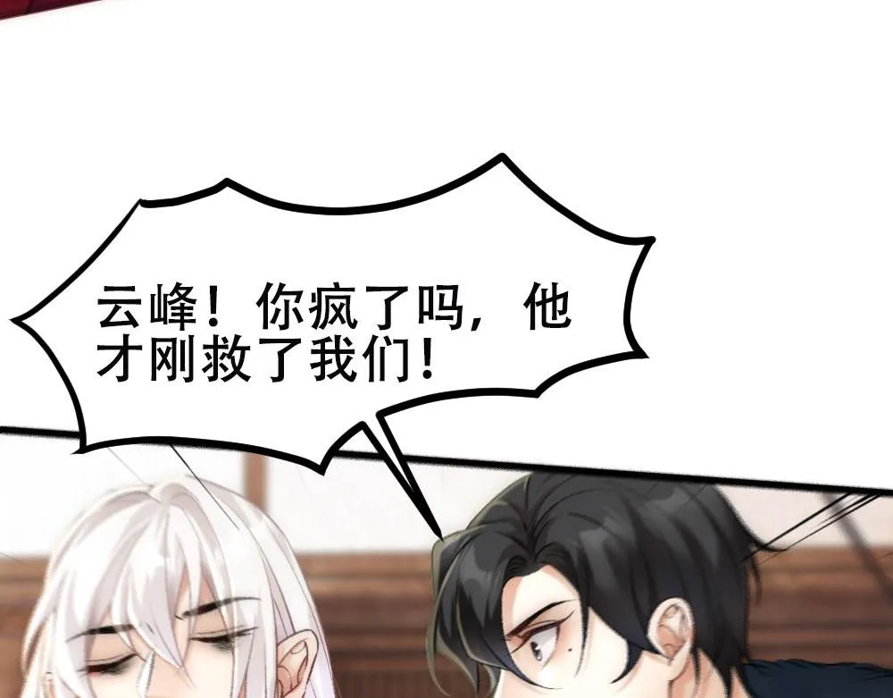 第65话 老沈自我攻略 第11页