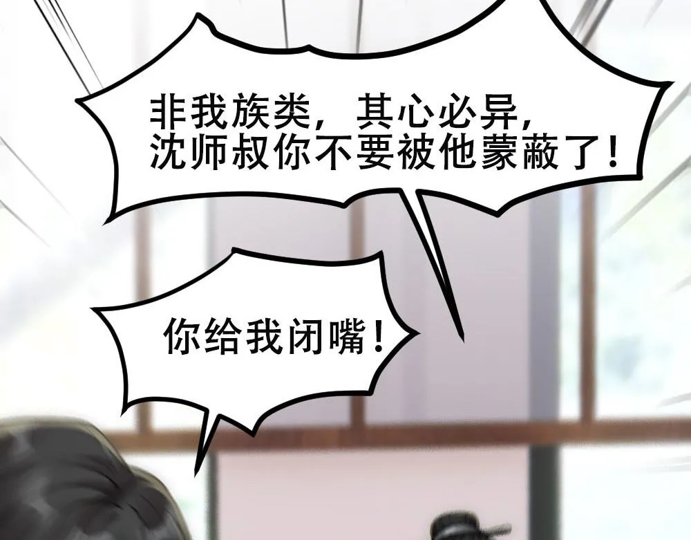 第65话 老沈自我攻略 第13页