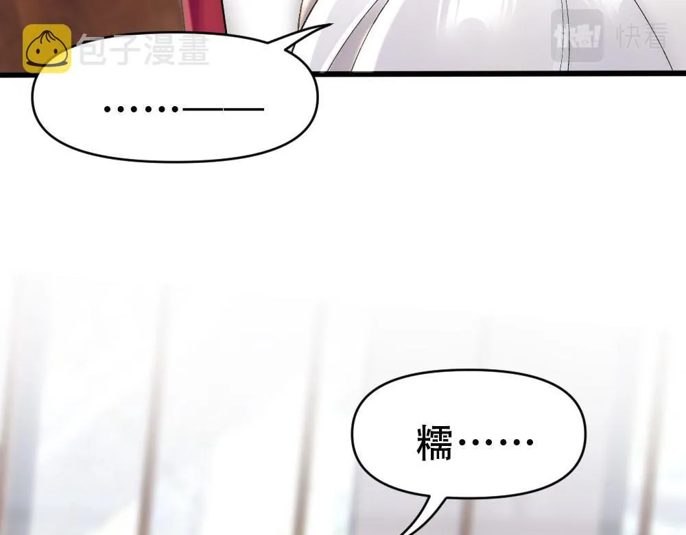 第65话 老沈自我攻略 第19页