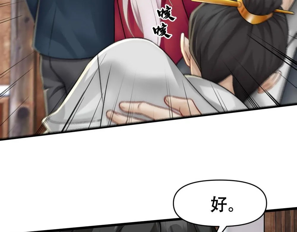 第65话 老沈自我攻略 第31页