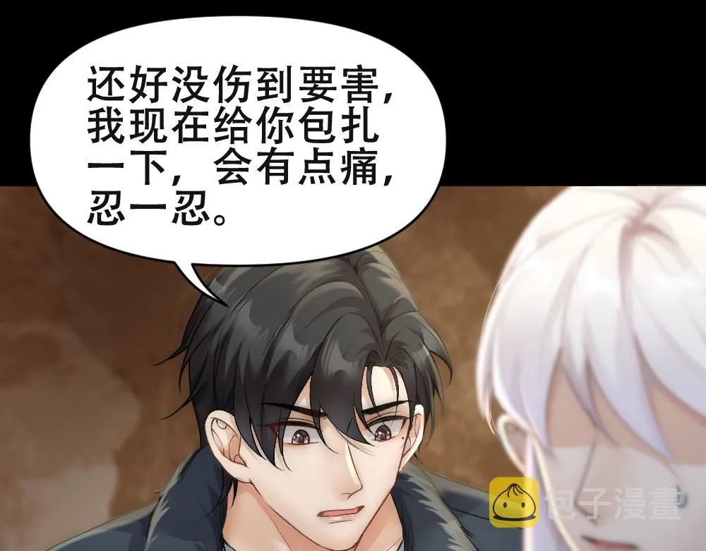 第65话 老沈自我攻略 第46页