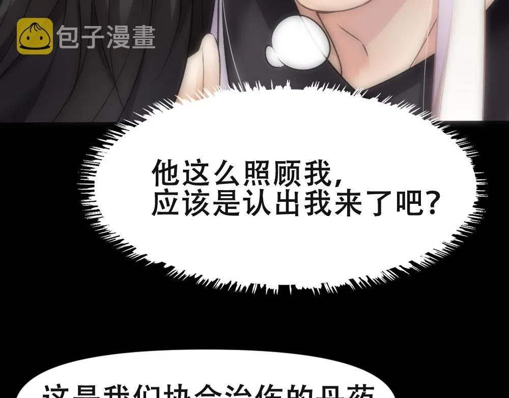 第65话 老沈自我攻略 第49页