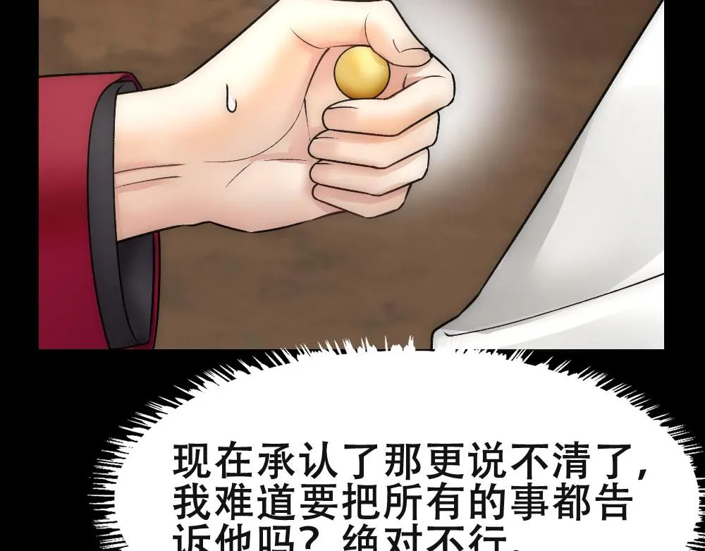 第65话 老沈自我攻略 第52页