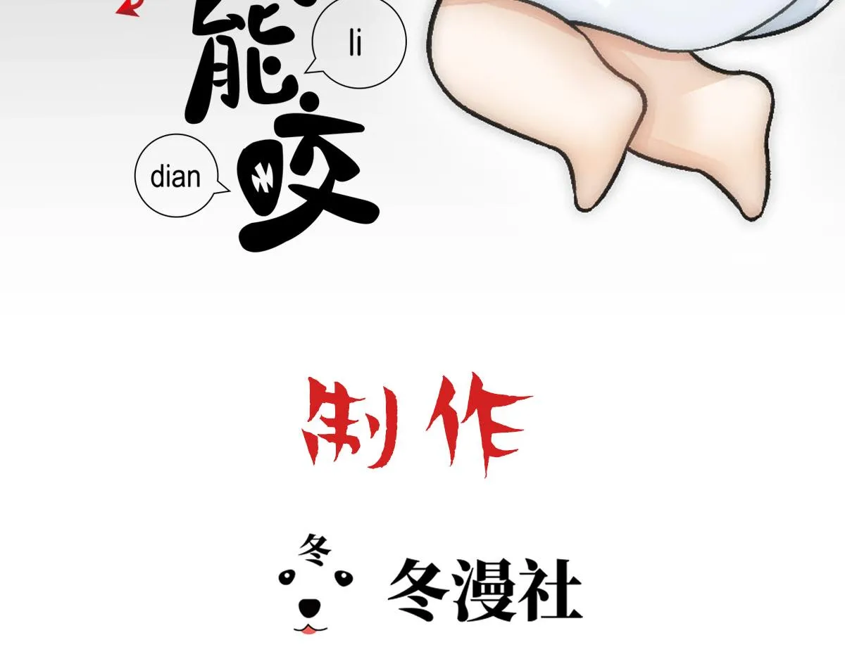 第68话 沈砚铭变小了 第3页