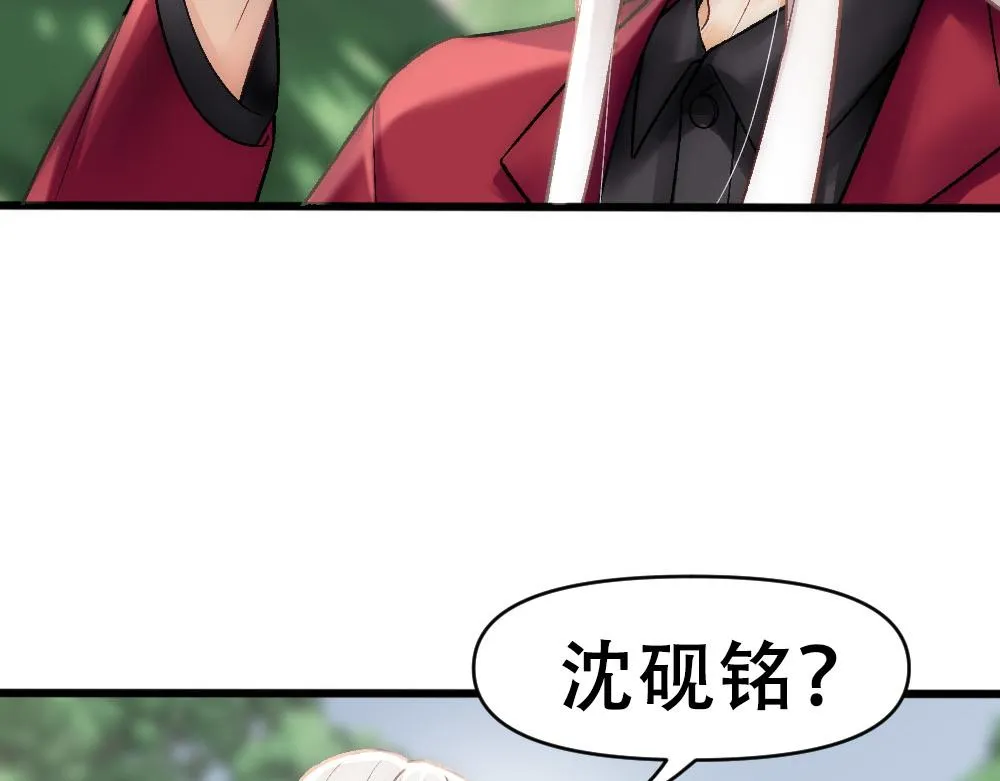 第68话 沈砚铭变小了 第25页