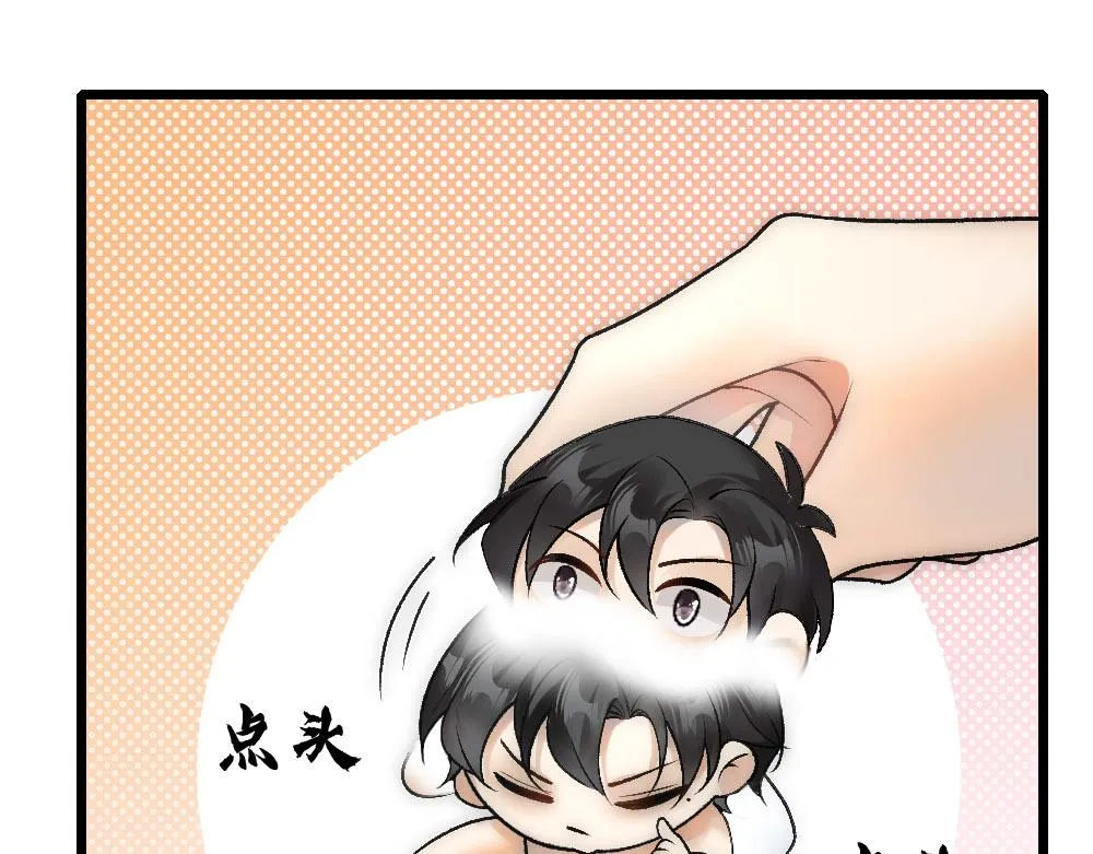 第68话 沈砚铭变小了 第28页