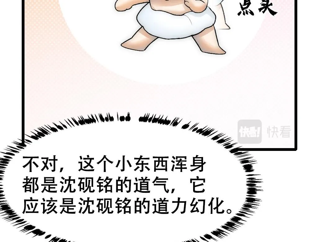第68话 沈砚铭变小了 第29页