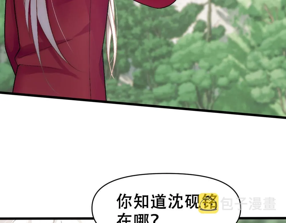 第68话 沈砚铭变小了 第33页