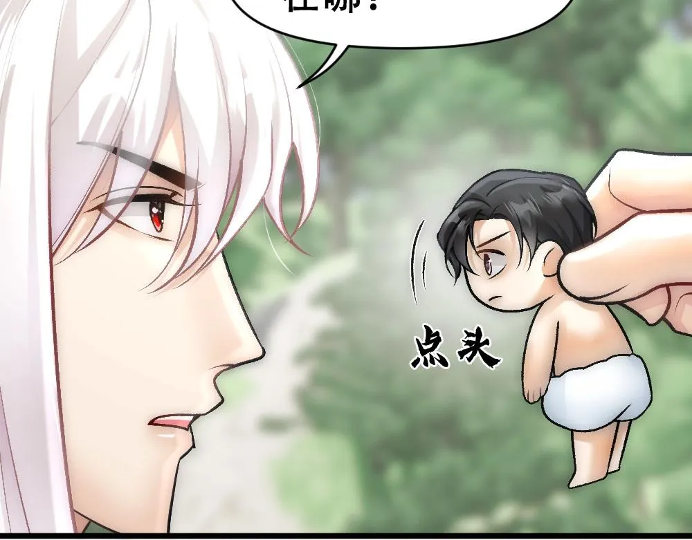 第68话 沈砚铭变小了 第34页