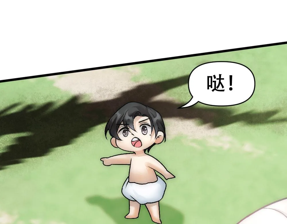 第68话 沈砚铭变小了 第44页