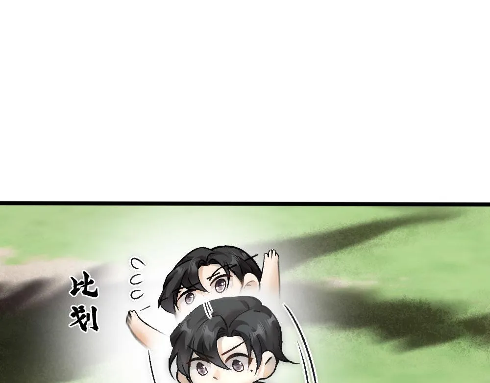 第68话 沈砚铭变小了 第46页