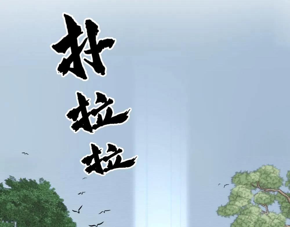 第68话 沈砚铭变小了 第65页