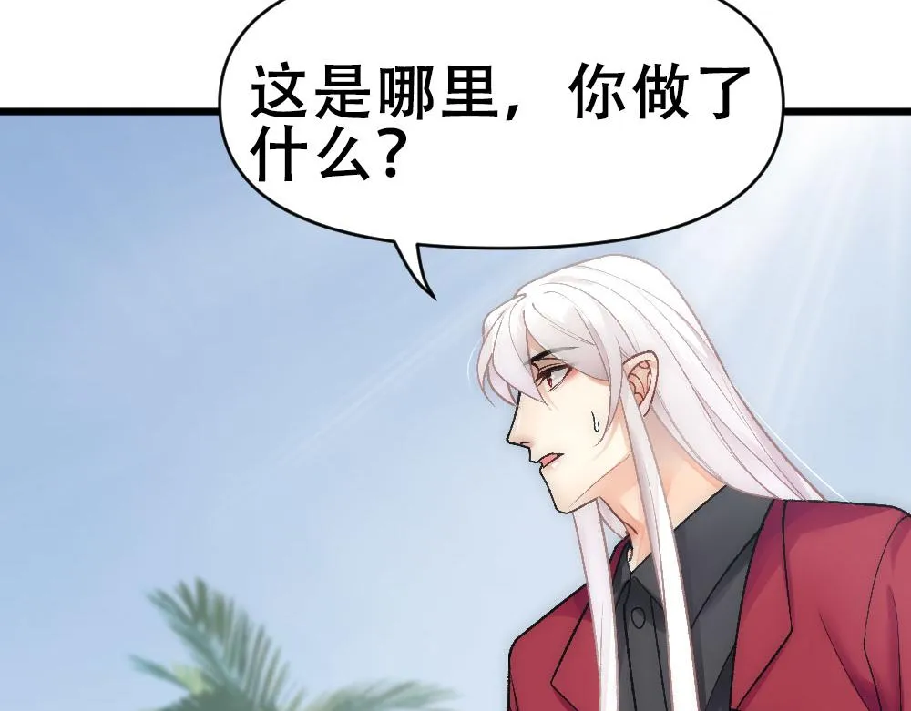 第68话 沈砚铭变小了 第73页