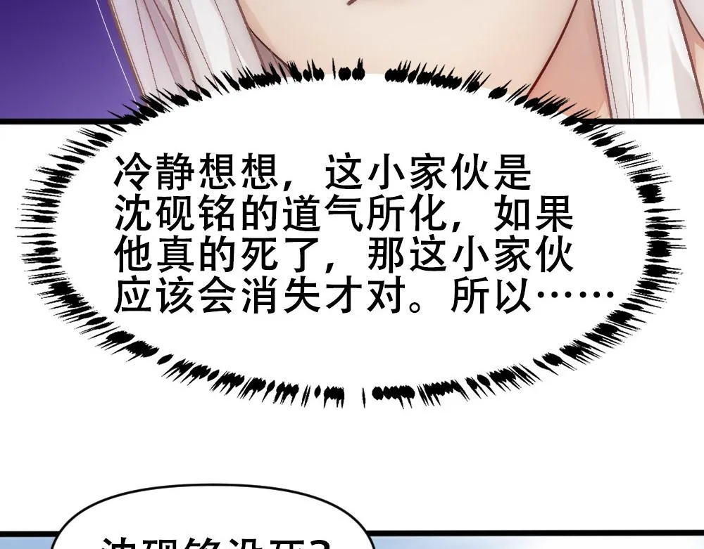 第68话 沈砚铭变小了 第76页