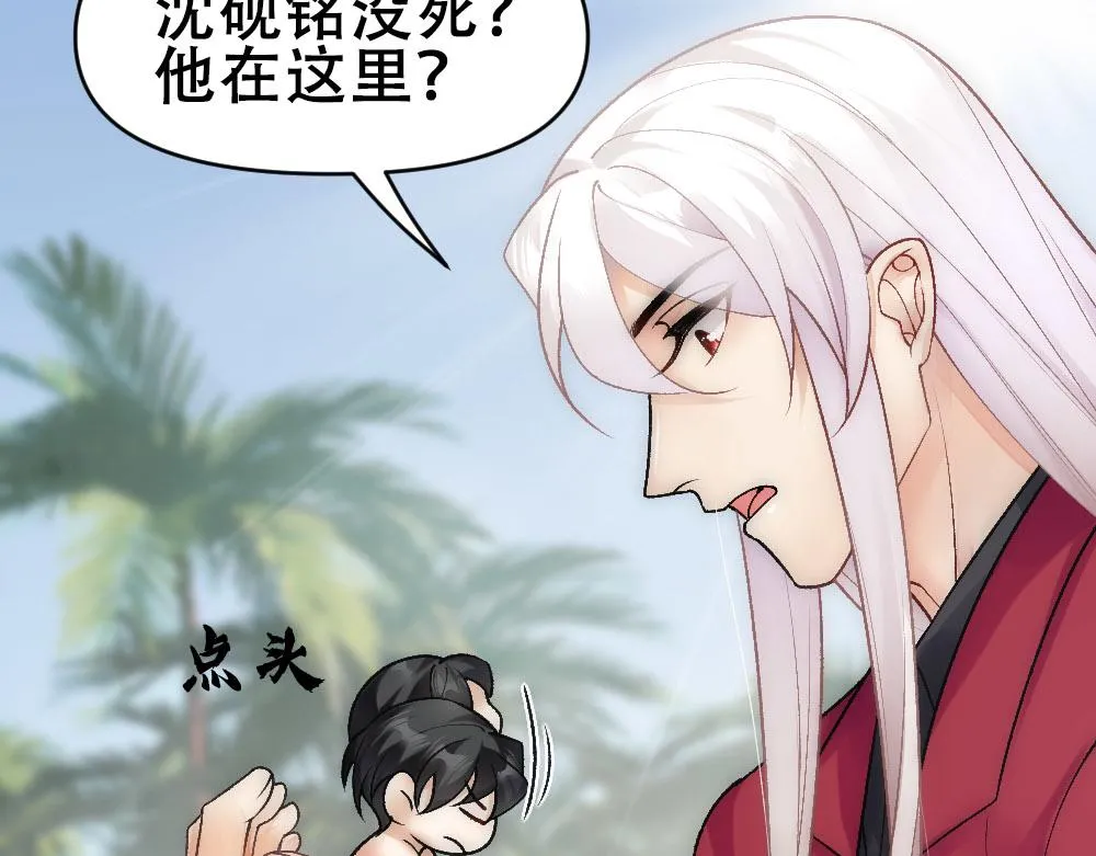 第68话 沈砚铭变小了 第77页