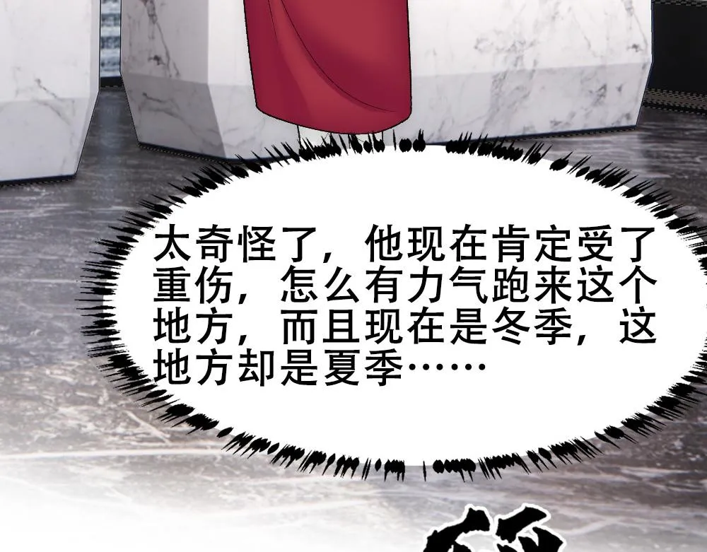 第68话 沈砚铭变小了 第87页