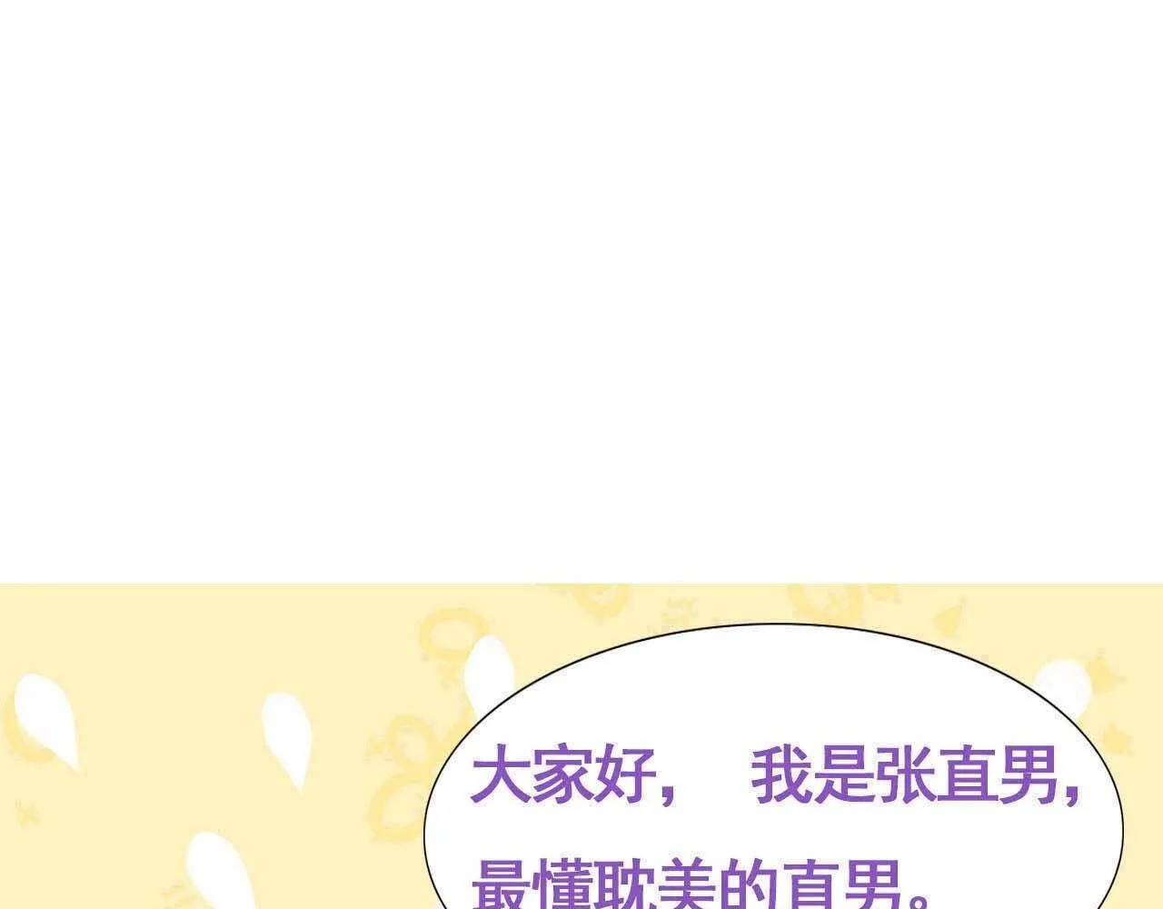 第68话 沈砚铭变小了 第99页