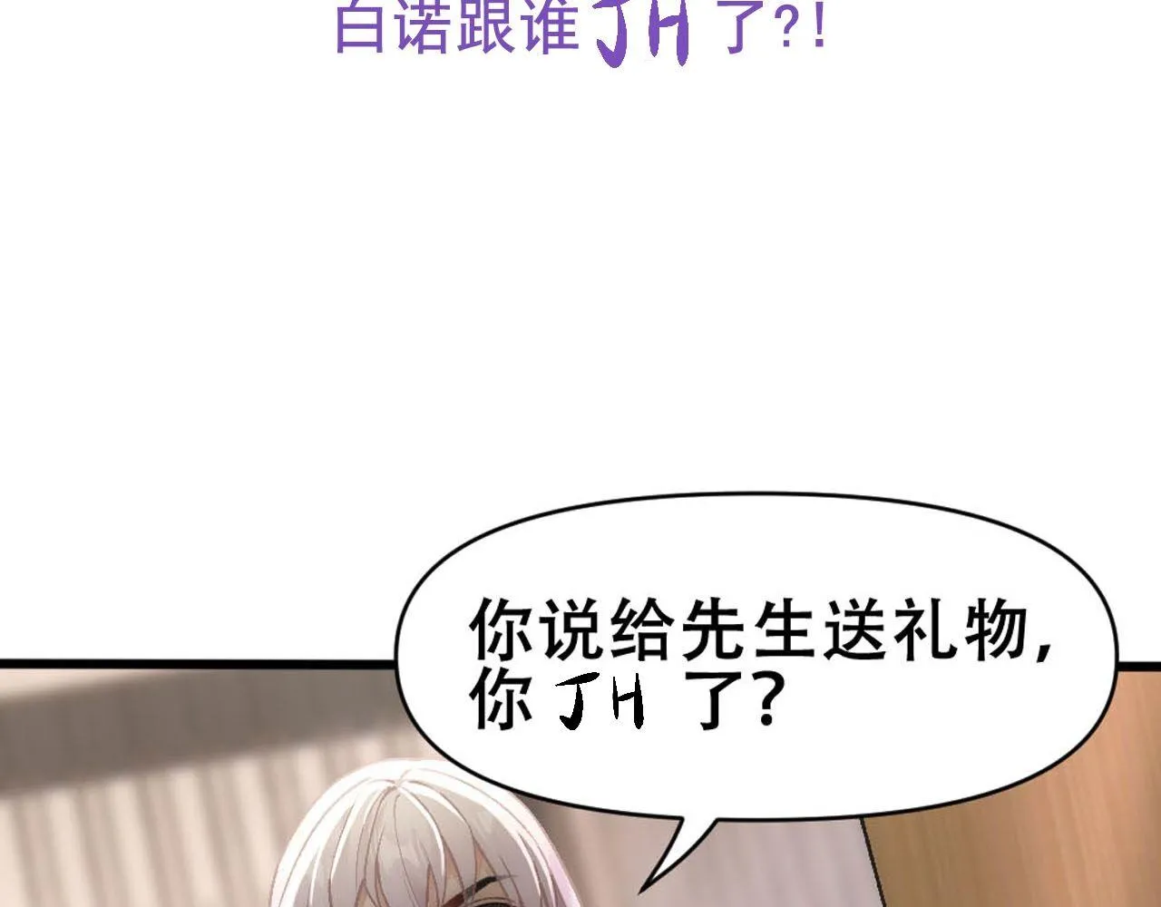 第68话 沈砚铭变小了 第104页