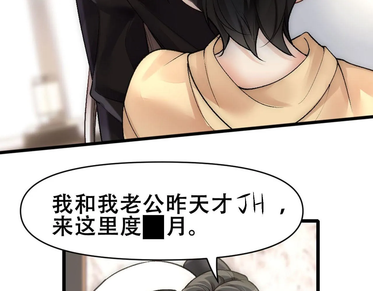 第68话 沈砚铭变小了 第106页