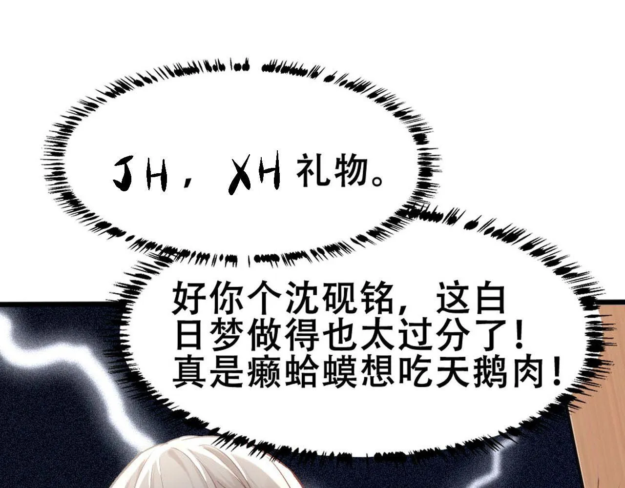 第68话 沈砚铭变小了 第108页