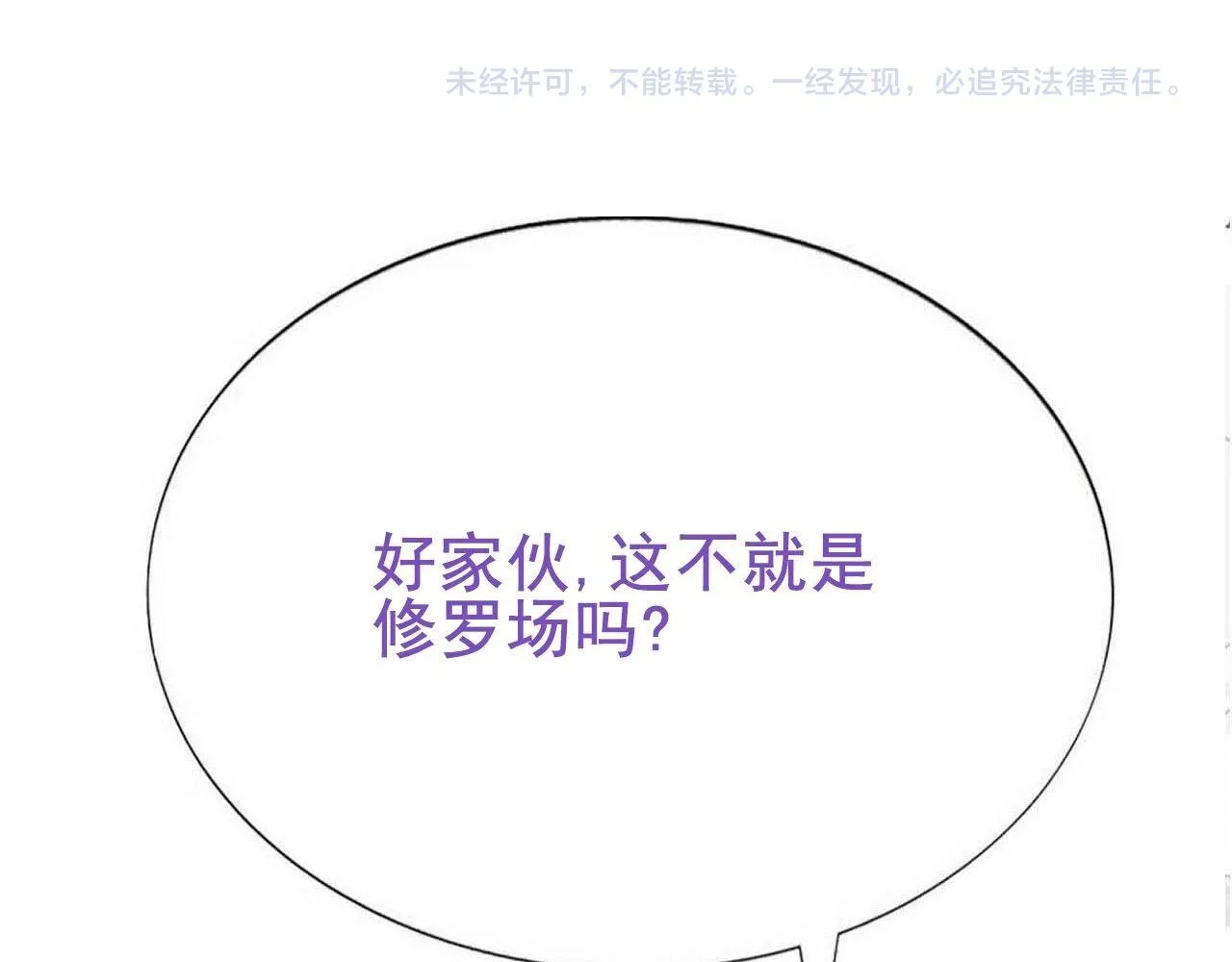 第68话 沈砚铭变小了 第111页