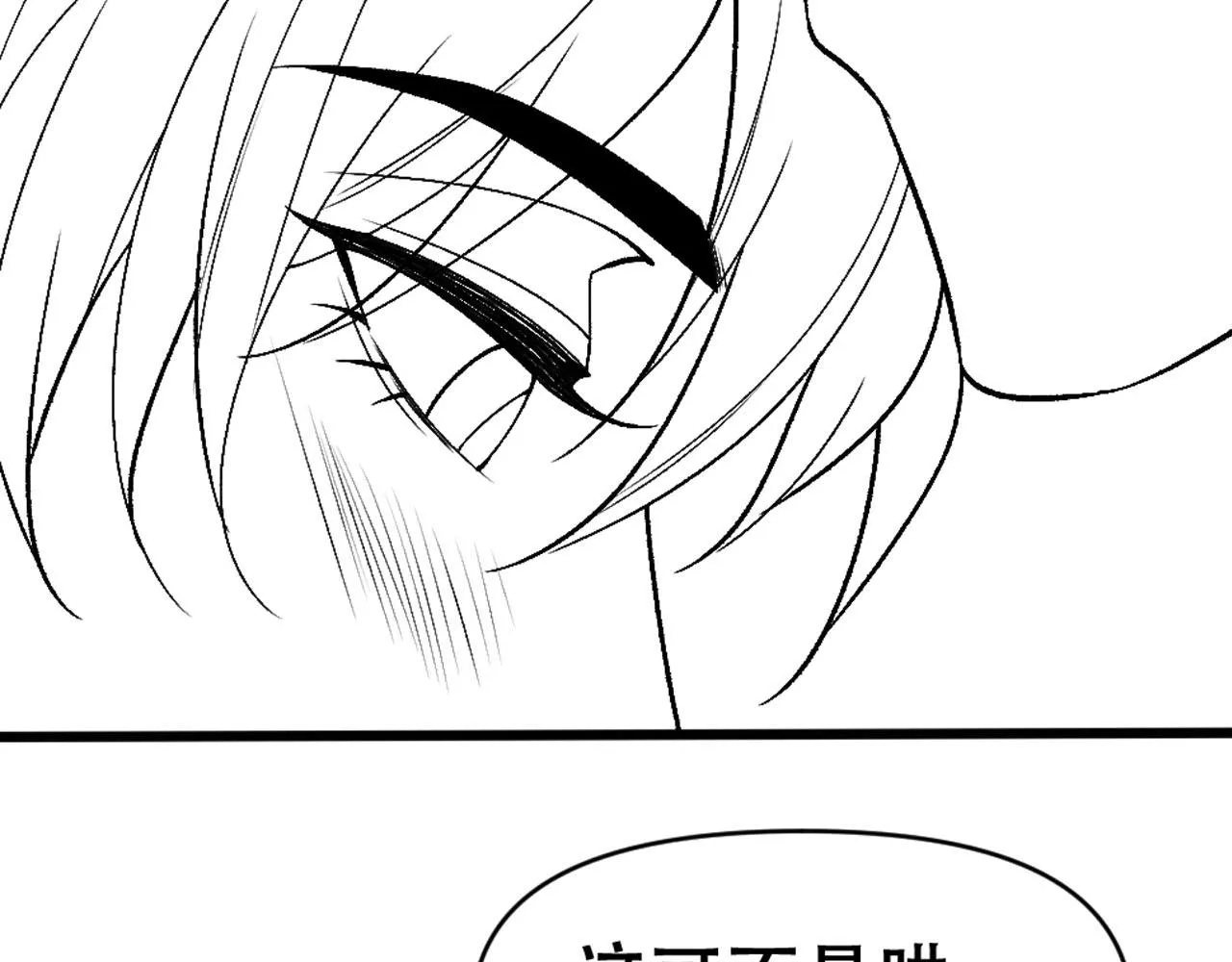 第70话 来点刺激 第87页