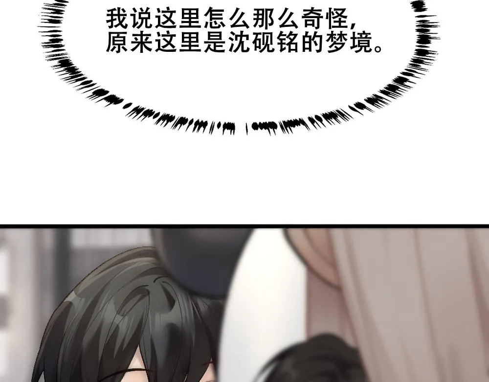 第69话 找到沈砚铭 第16页