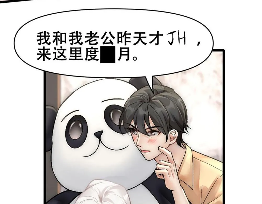 第69话 找到沈砚铭 第28页